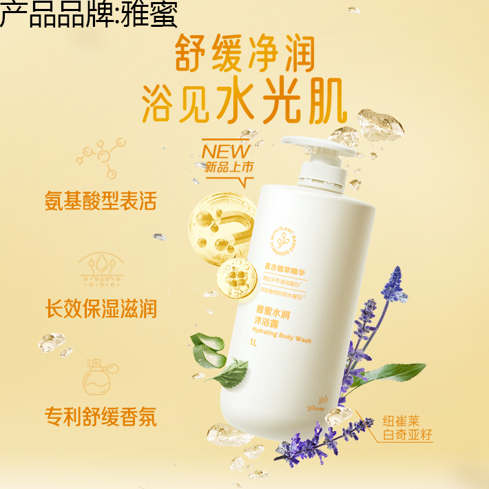 雅蜜水润沐浴露新款保湿滋润锁水持久留香沐浴乳补水美肌沐浴乳