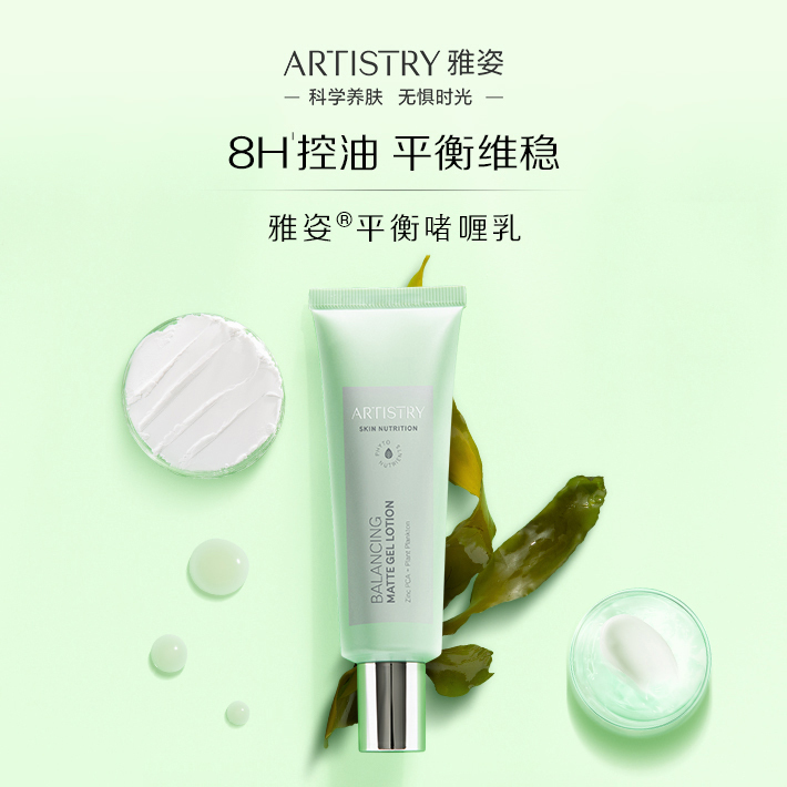 国产雅姿平衡啫喱乳50g保湿乳洁净乳液清爽脸部护肤品乳液