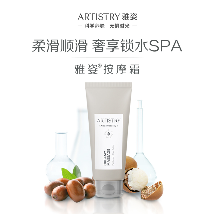 国产雅姿臻萃美肌系列焕活按摩霜舒缓肌肤扫除肌肤疲倦锁水保湿