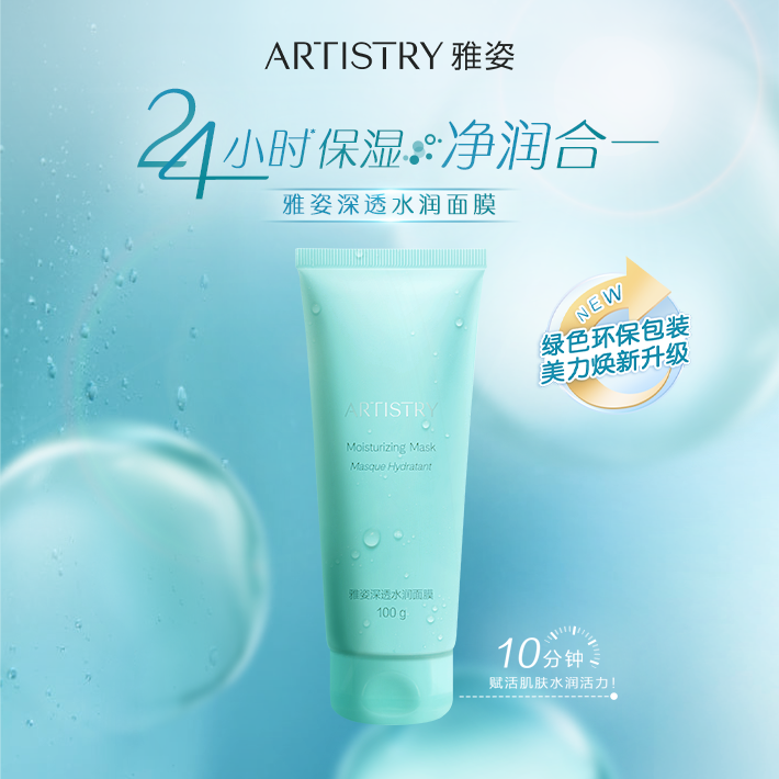 国产雅姿深透水润面膜涂抹式面膜洁净保湿水润不紧绷清洁脸部100g