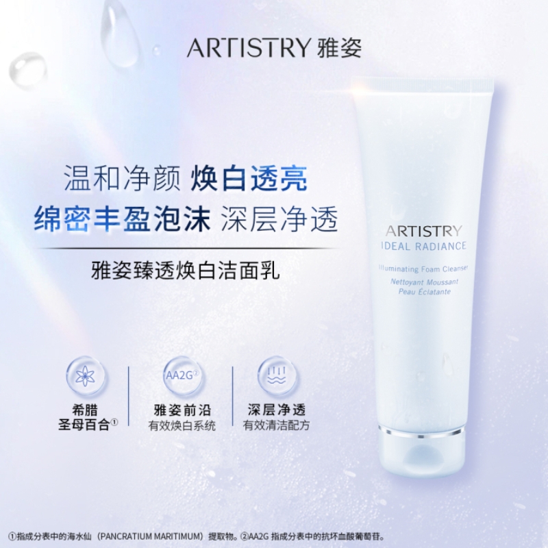 雅姿臻透焕白洁面乳125ml深层清洁净毛孔焕亮肌肤洗面奶绵密泡沫
