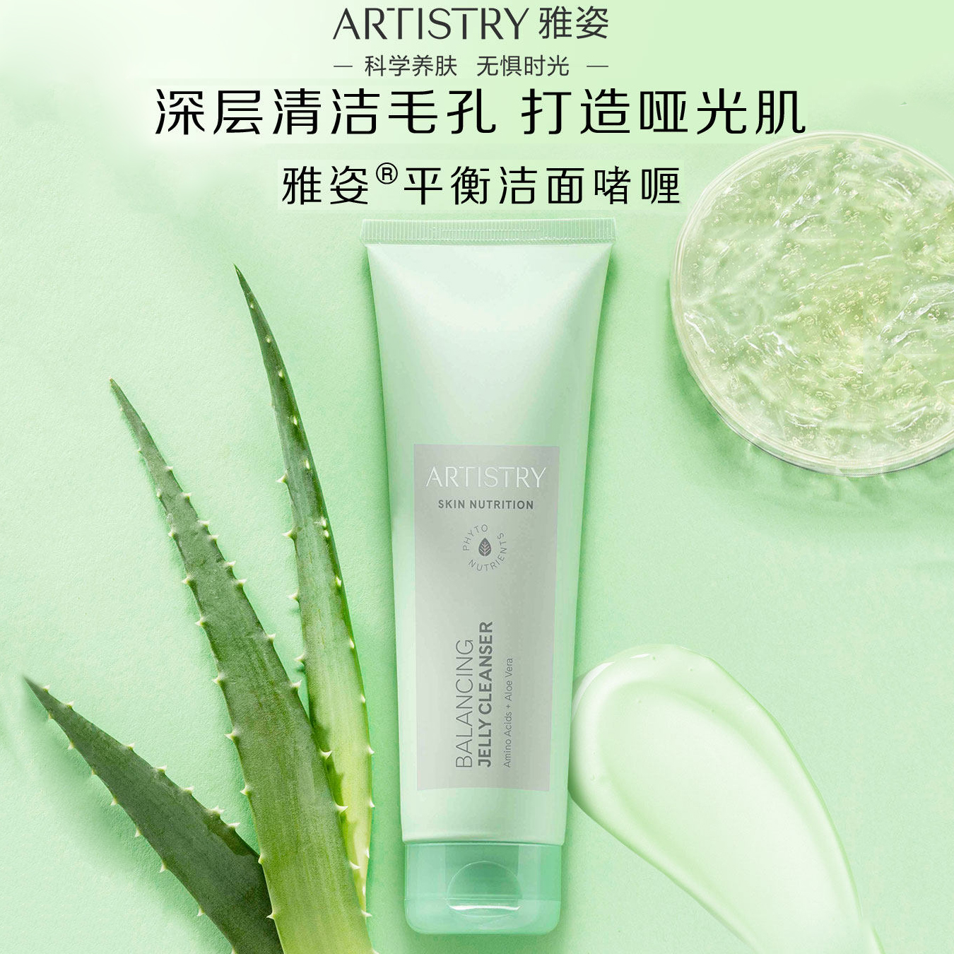 雅姿平衡洁面啫喱洁面乳洗面奶深层洁净补水洁面乳官网正品125g