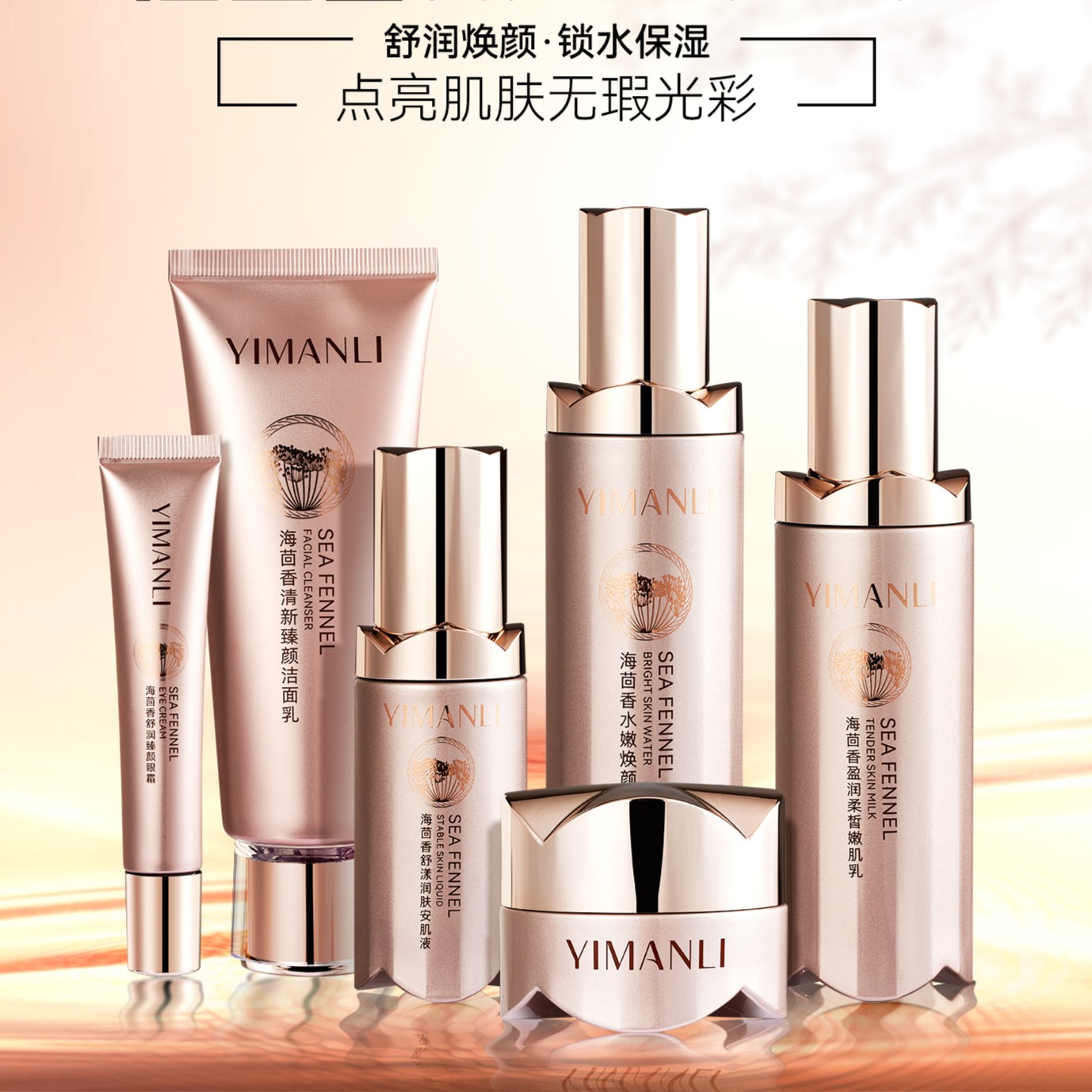 【赵双艳优选】依曼丽海茴香皙亮美白淡斑套盒（六件套）