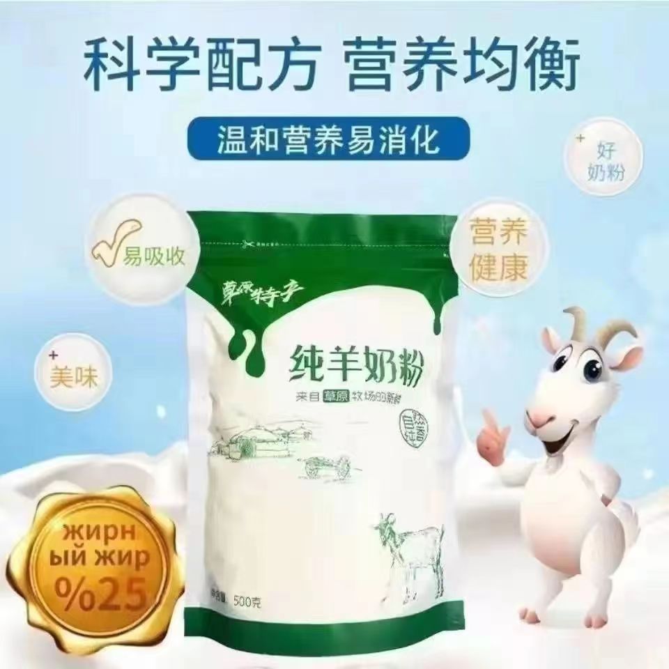 羊奶粉 内蒙古 全脂高钙纯羊奶粉成人中老年学生营养奶粉