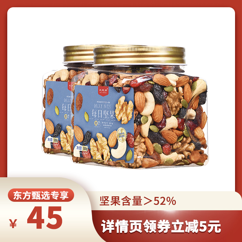【开播满月回馈周】新鲜每日坚果坚果500g*2罐