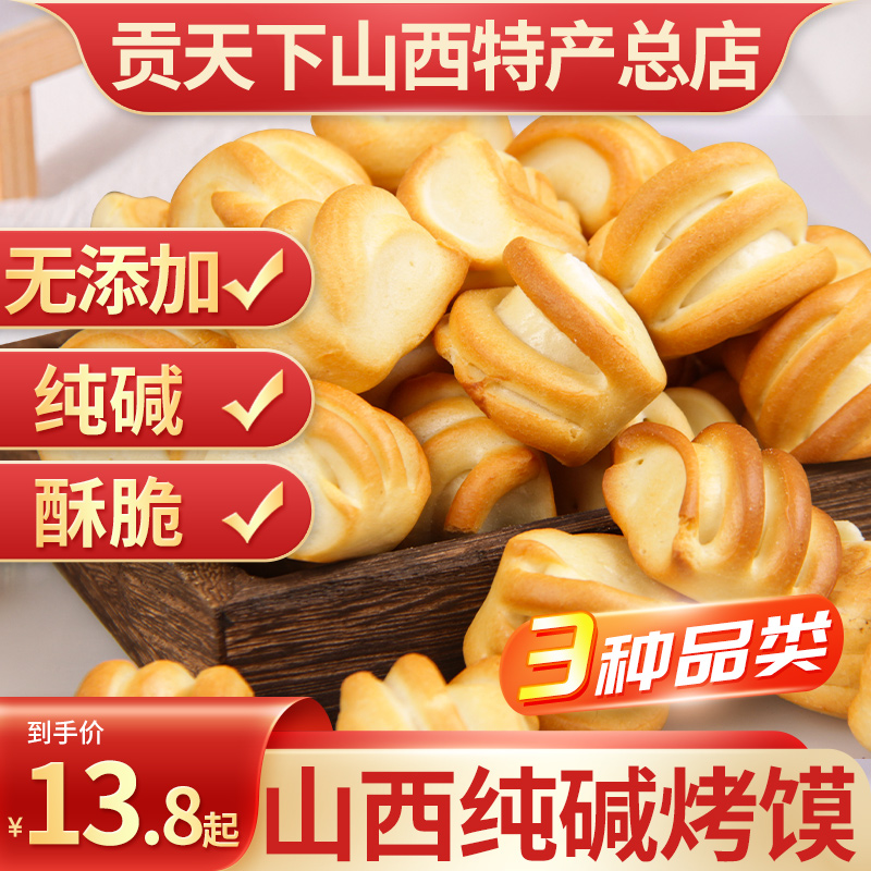 纯碱烤馍片烤馒头干山西三交零食品传统烤花卷馍早餐纯碱水馍零食