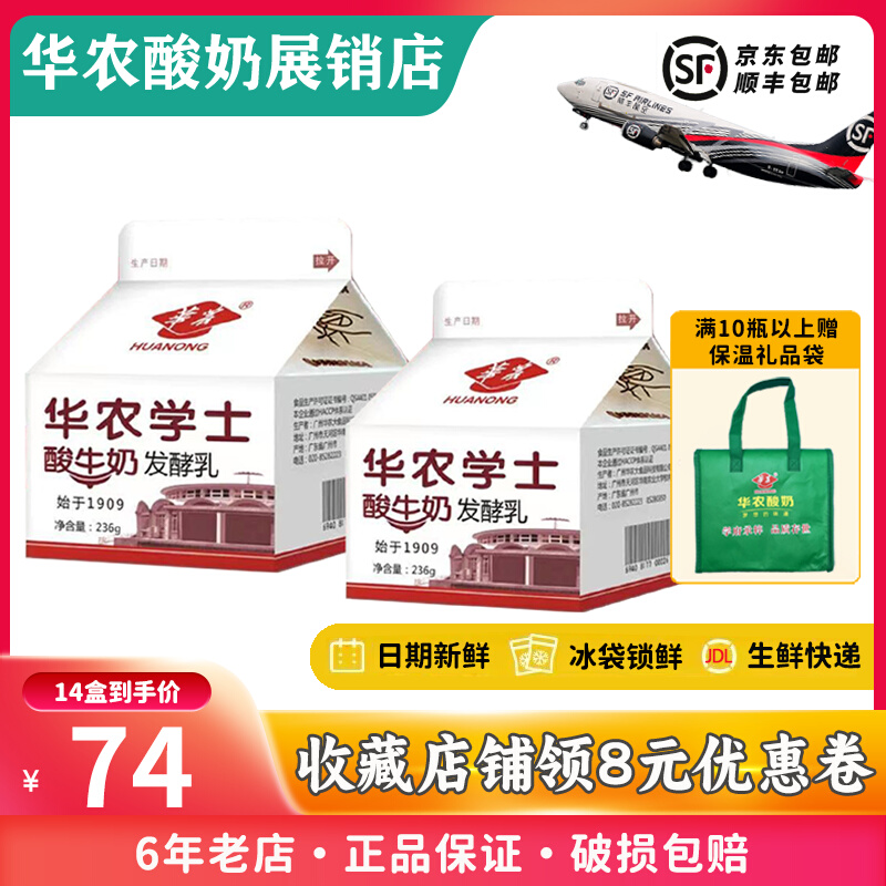 华农学士酸奶原味广州华南农业大学农科院益生菌发酵乳孕妇牛奶
