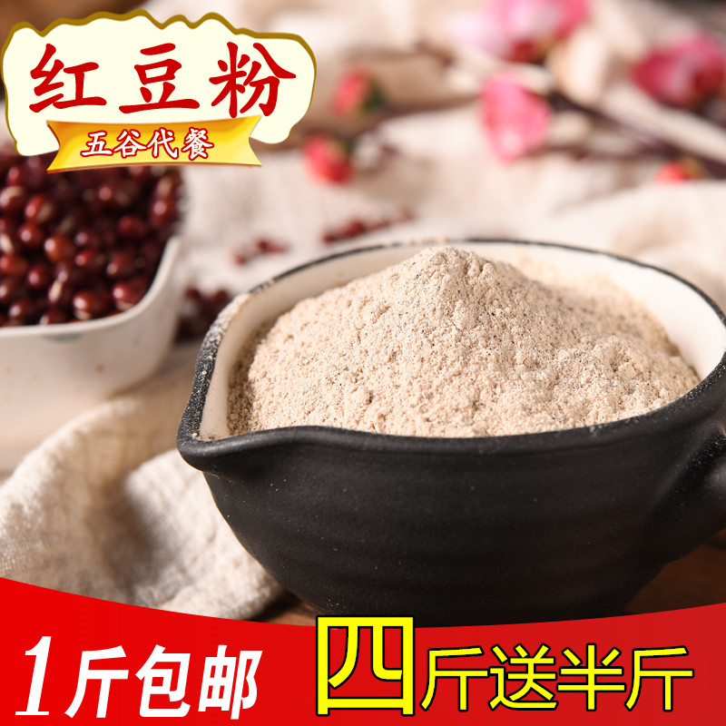 现磨纯熟红豆粉红小豆赤小豆粉代餐农家五谷杂粮烘培原料500g