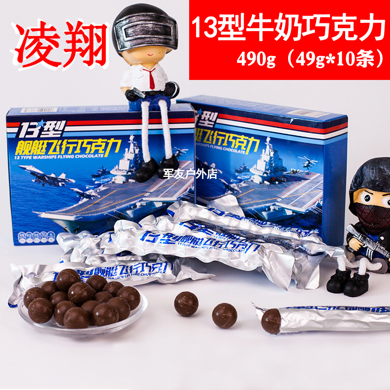 13型舰艇飞行巧克力03一口一块08黑巧克力10型18巧克力豆零食20