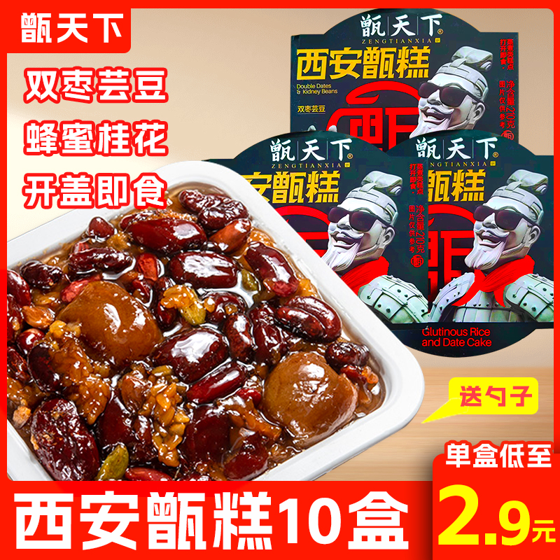 甑天下西安甑糕10盒镜糕甄糕红枣芸豆八宝饭陕西特产美食小吃即食