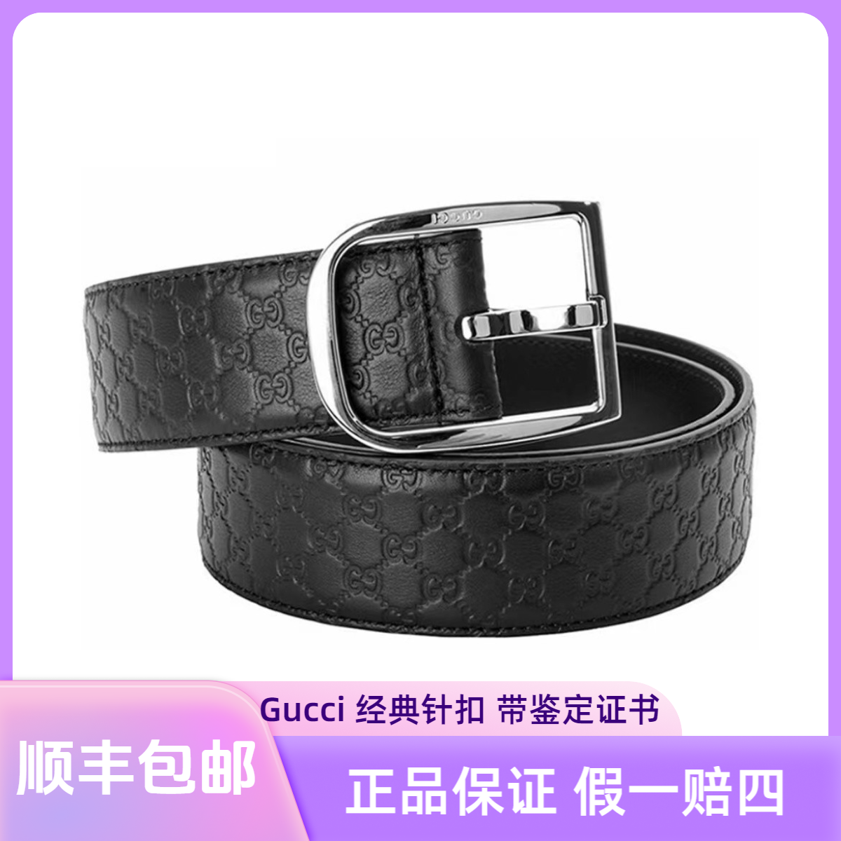 95新 GUCCI/古驰 针扣小压花黑色腰带4cm宽 时尚休闲经典百搭商务
