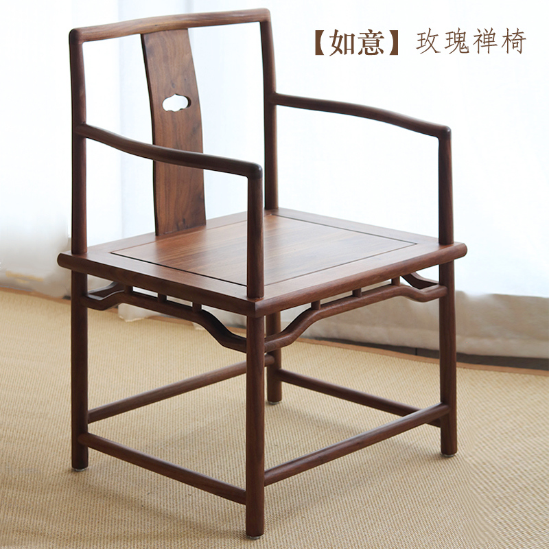 北美黑胡桃木禅意椅茶椅中式新中式茶桌椅椅子桌椅简约家用客厅