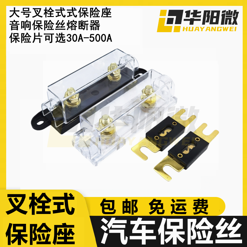 汽车房车改装AML大号叉栓式保险丝座丝盒30A60A100A300A400A500A