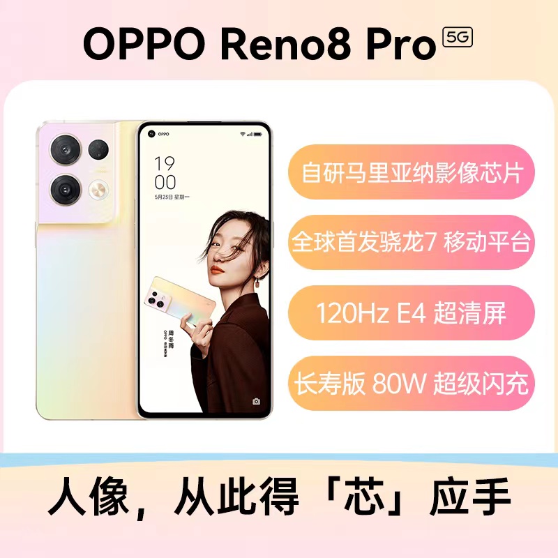 9新 OPPO Reno8 Pro 5G双卡NFC屏幕指纹骁龙7Gen1老人学生 二手机