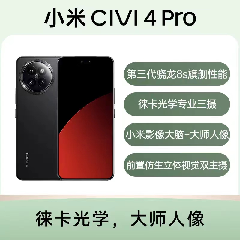 9新 Xiaomi/小米 Civi4Pro双卡5G第三代骁龙8s智能NFC黑色手机
