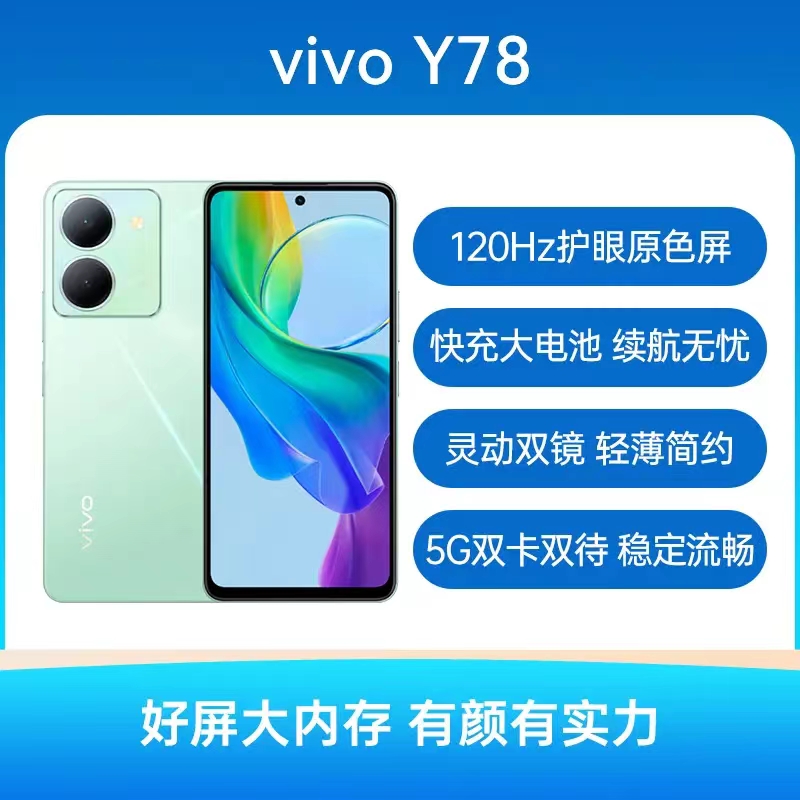 9新 vivo Y78 5G双卡拍照天玑7020强性能直面屏5000万主摄 二手机