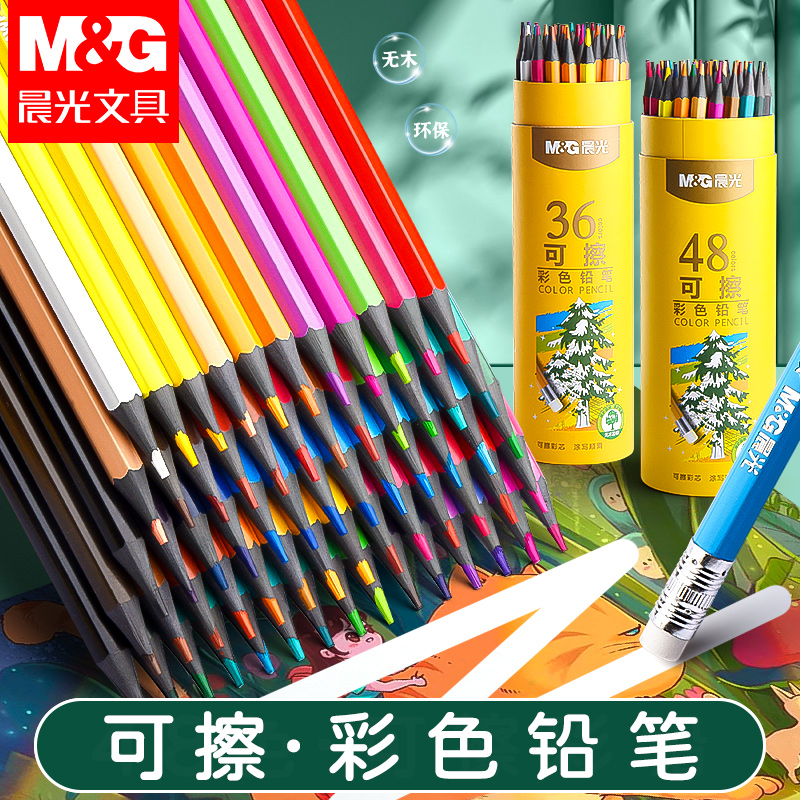 晨光可擦彩色铅笔无木水溶性学生专用彩笔画笔儿童画画彩铅套装