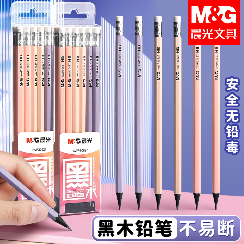 晨光黑木铅笔书写HB六角杆铅笔一年级练字用2B不易断芯木杆铅笔