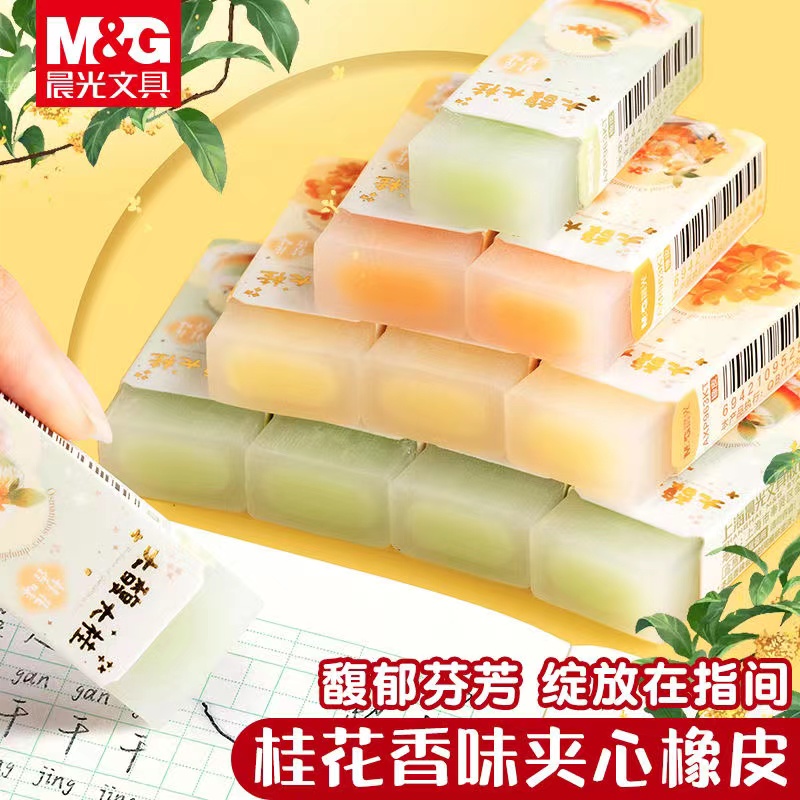 晨光桂花香味4b夹心橡皮擦小学生专用美术少屑高颜值无痕干净清新