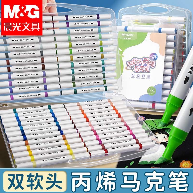 晨光软头丙烯马克笔儿童双头不透纸可叠色彩笔学生DIY绘画涂鸦笔