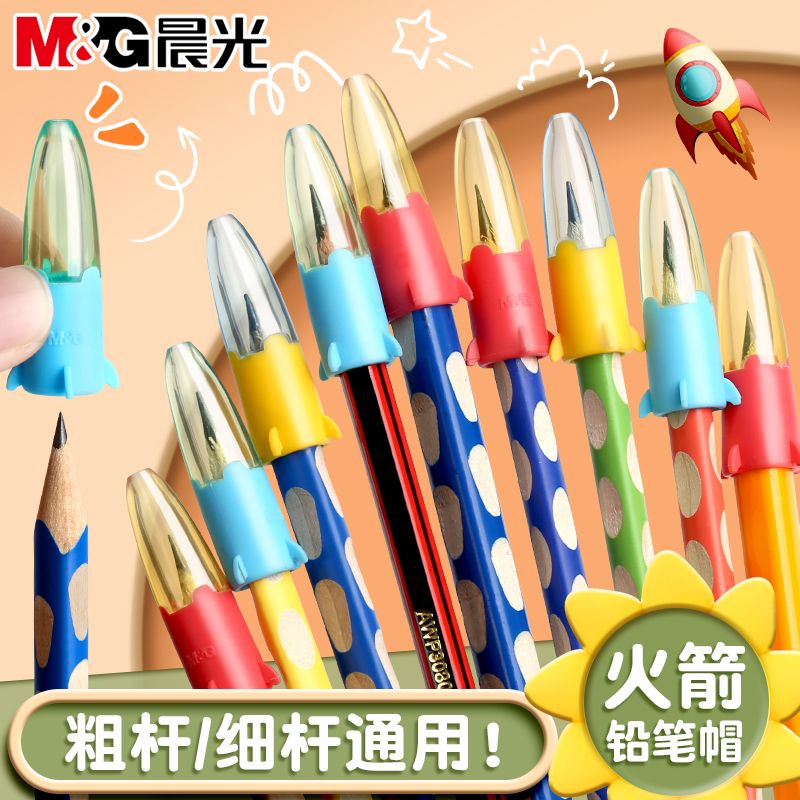 晨光铅笔帽保护套小学生专用铅笔延长器幼儿园洞洞正姿笔盖加长器