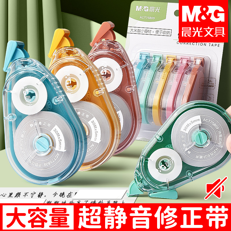 晨光修正带初中生大容量涂改带3-6年级学生专用改正带小学生批发
