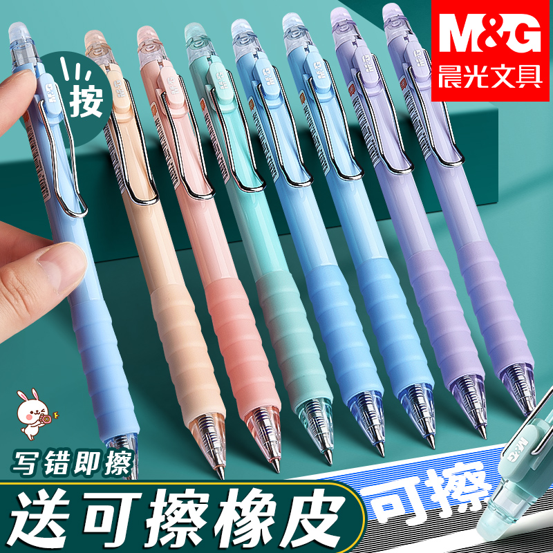 晨光热可擦中性笔小学生用0.5高颜值魔力擦蓝色按动刷题笔云握手