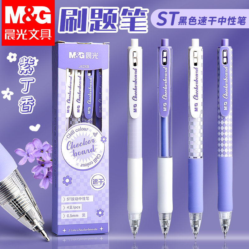 晨光按动刷题笔速干书写顺滑学生考试用中性笔st高颜值签字笔