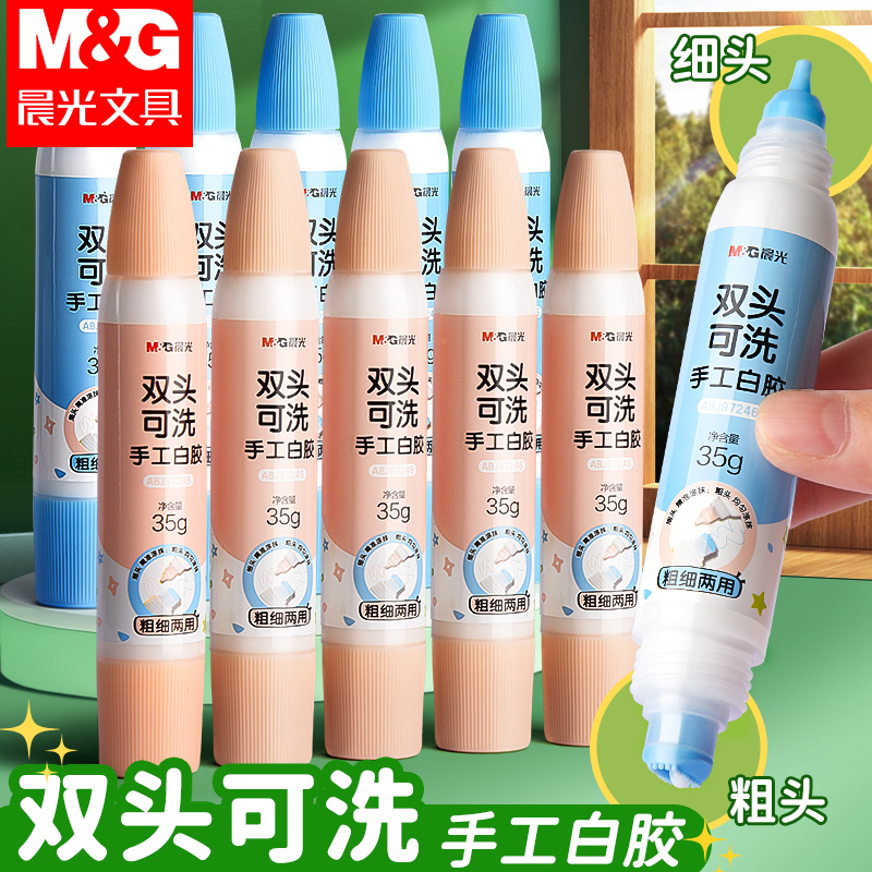 晨光可洗白胶小学生用双头手工胶水儿童DIY强力胶液体胶办公用品