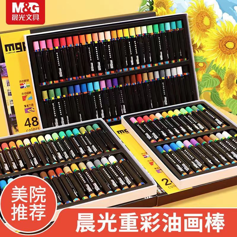 晨光软性重彩油画棒油性炫彩蜡笔水溶性学术学生用专用绘画笔涂画