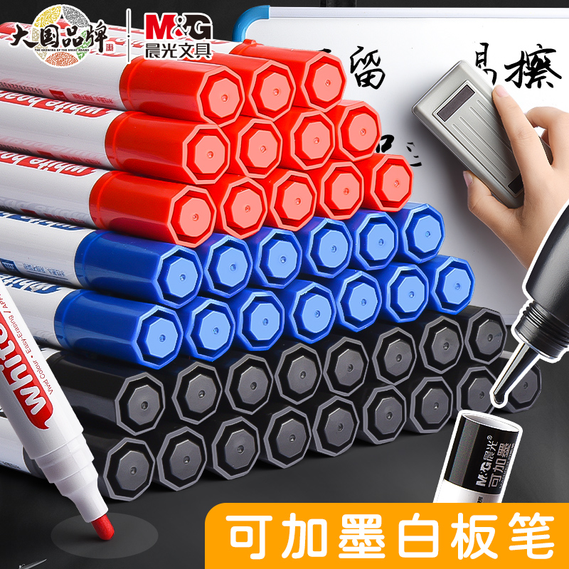 晨光可加墨白板笔大容量实惠黑色水性可擦记号儿童黑板画板专用笔