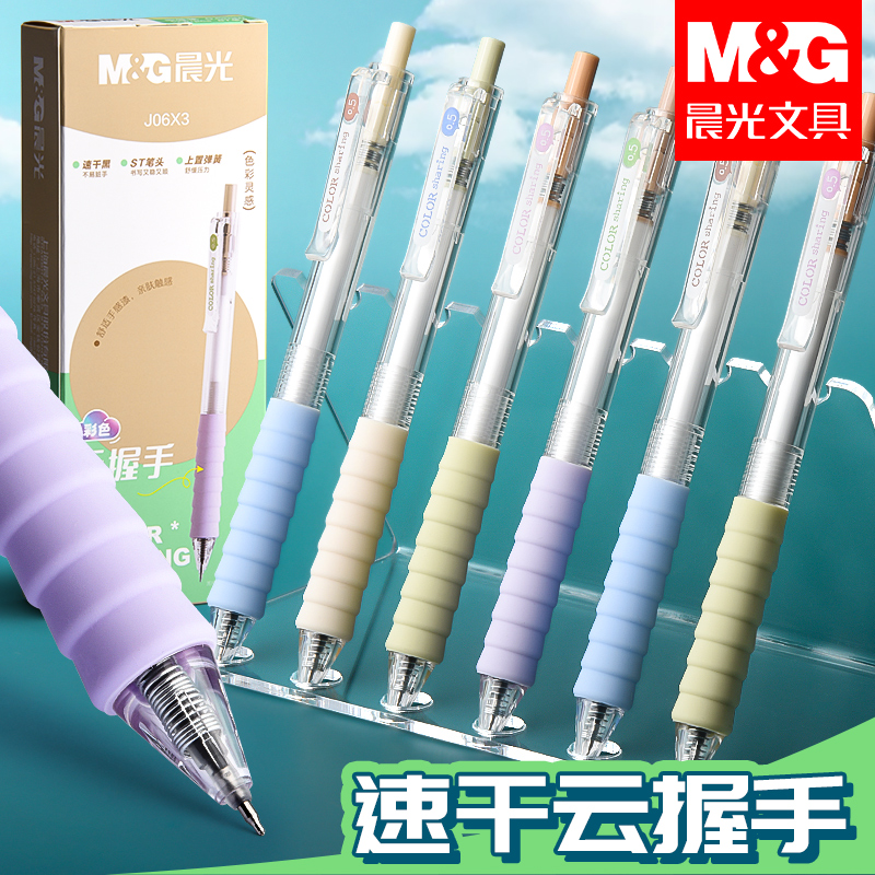 晨光云握手考试刷题中性笔学生办公用快干ST尖速干0.5按动碳素笔