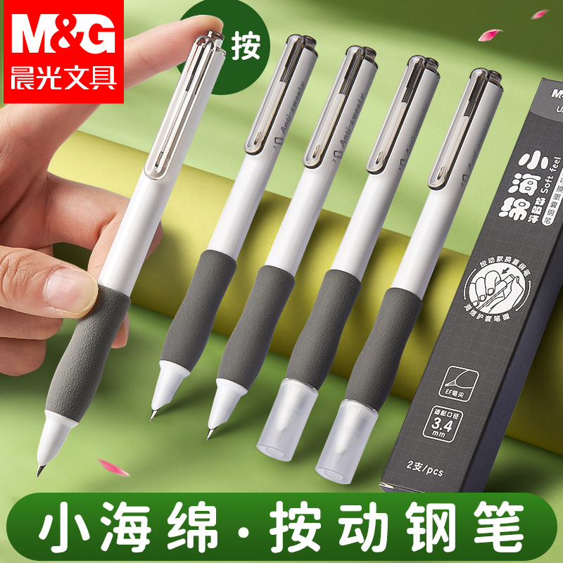 晨光小海绵按动钢笔小学生专用可替换墨囊0.38mm暗尖练字书写钢笔