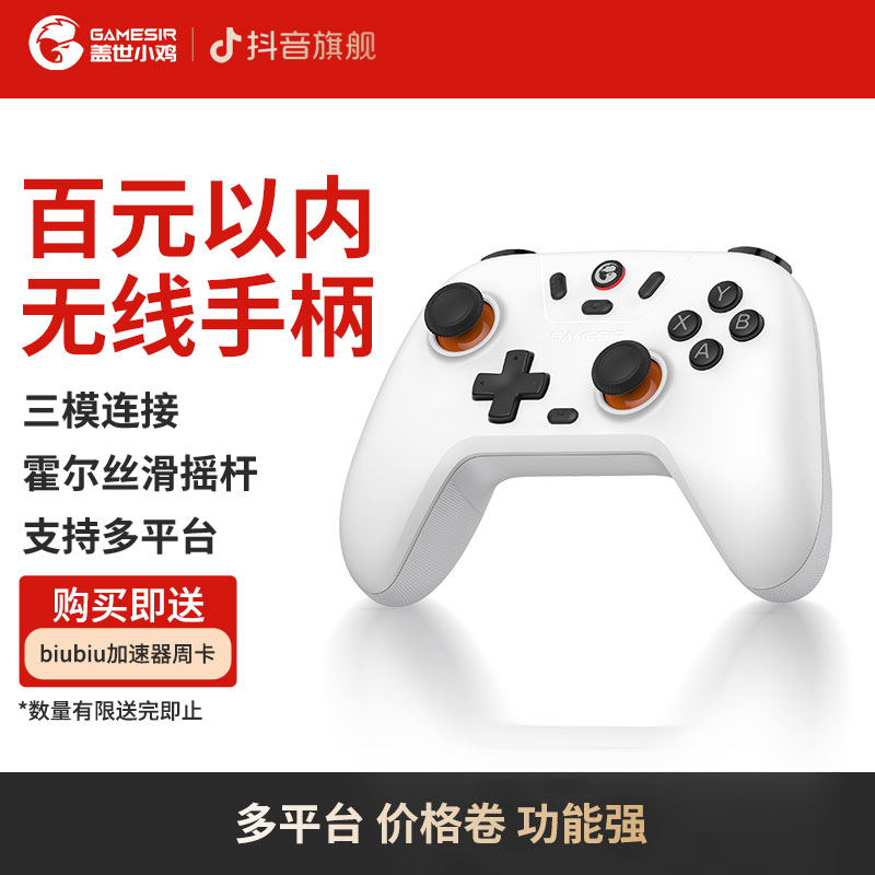 盖世小鸡 启明星手柄霍尔摇杆无线蓝牙手柄PC电脑Steam（无接收器）