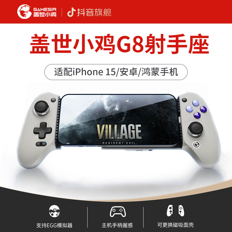 盖世小鸡G8游戏手柄适配绝区零手游手柄外设米哈游原神绝区零