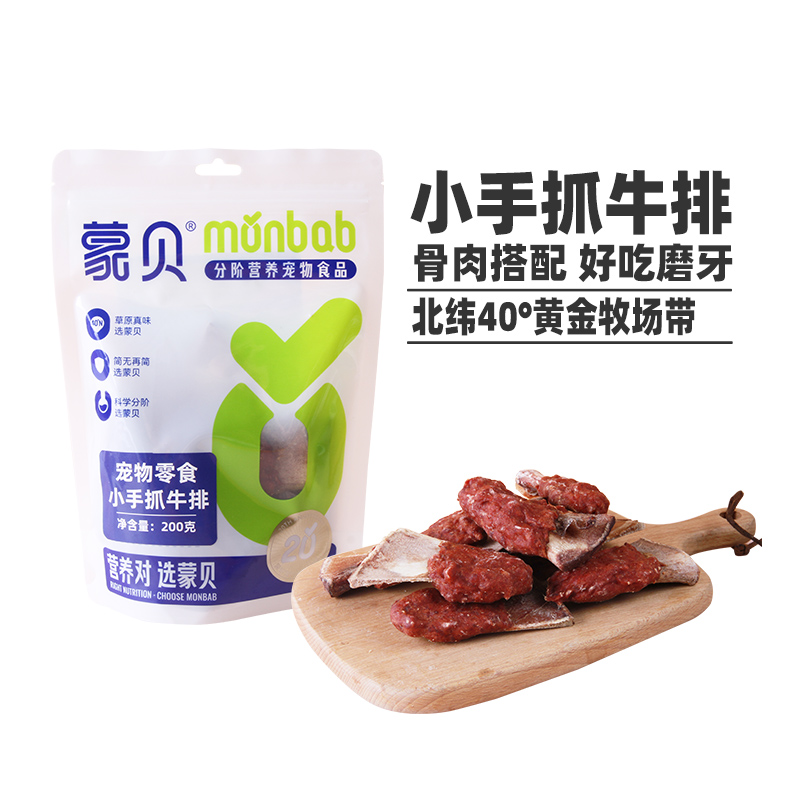 蒙贝狗零食小牛手抓牛排狗狗磨牙棒宠物零食金毛200g