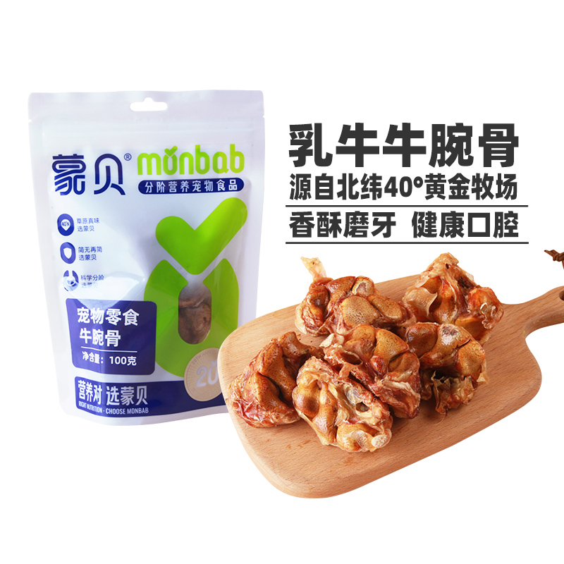 蒙贝狗零食小牛牛腕骨营养宠物零食磨牙洁齿牛骨头100g