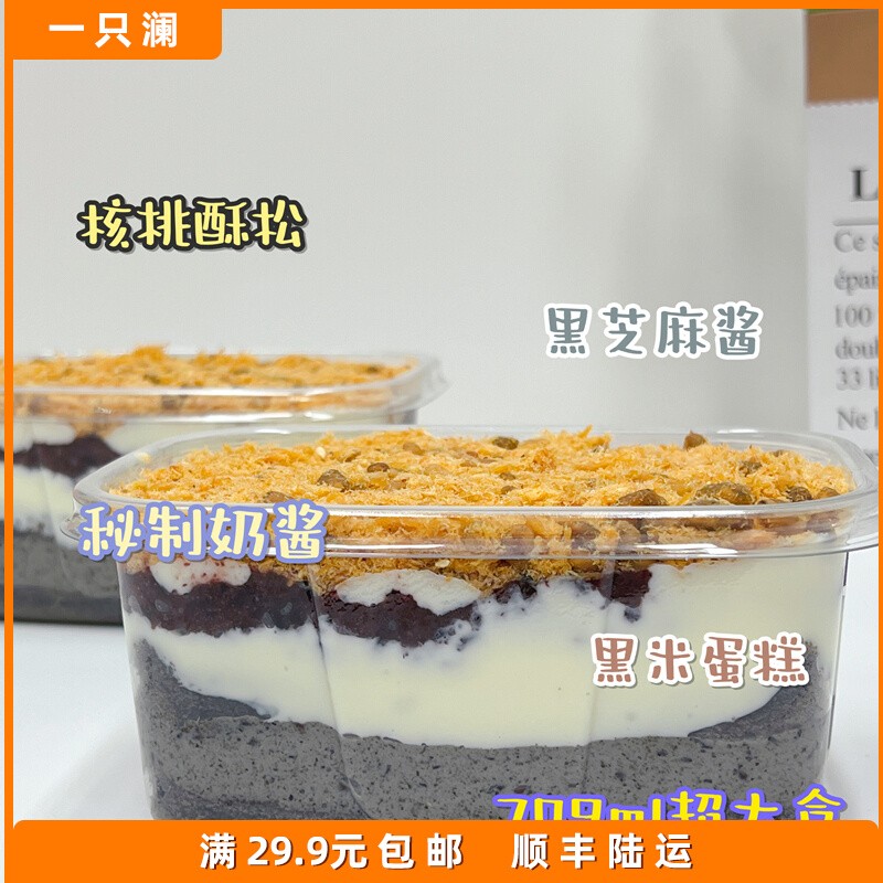 一只澜黑芝麻核桃酥松黑米709盒子蛋糕办公室零食西式糕点心