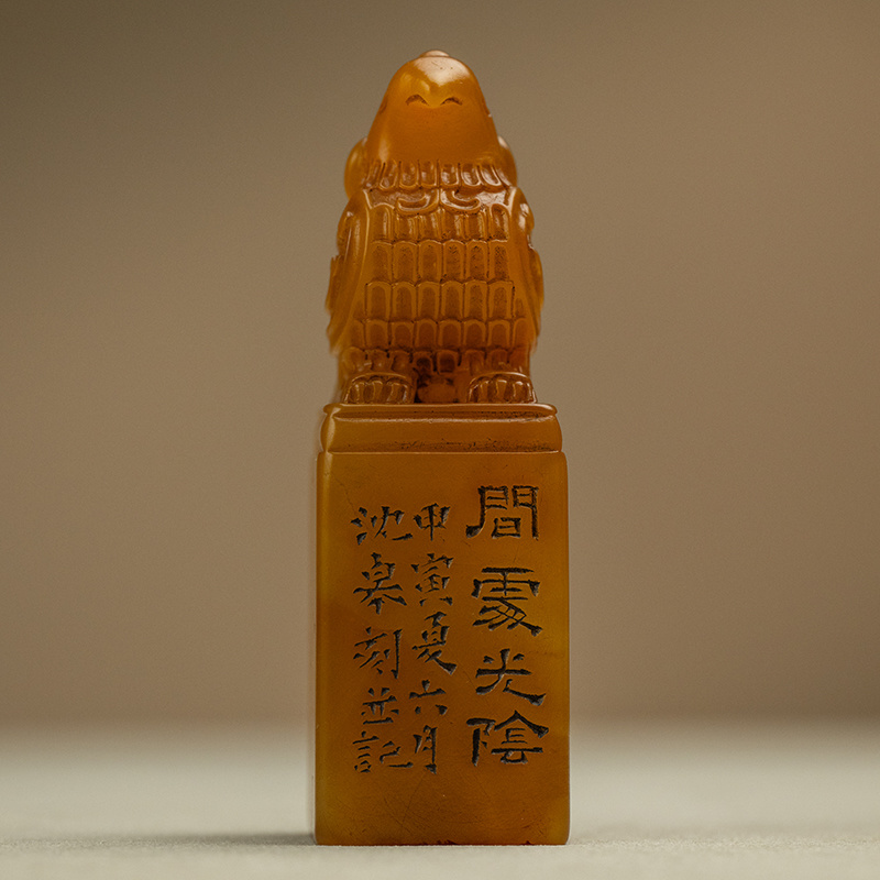 清 沈皋款寿山石诗文闲章古董艺术品