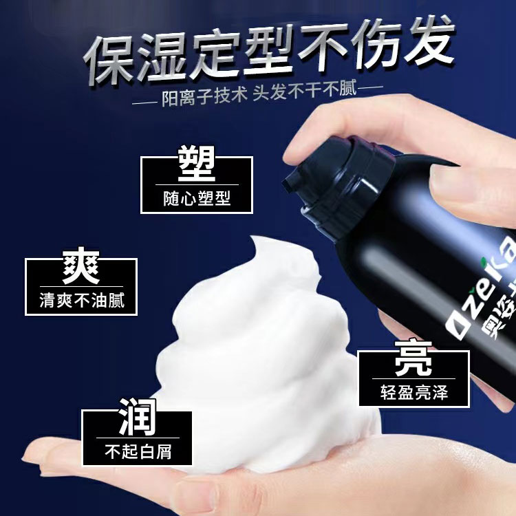 泡沫发蜡男士清香型保湿速干塑型淡香味发泥发胶特硬快速持久清爽