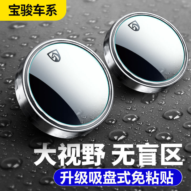 宝骏510730310530310W360560RS3倒车小圆镜汽车后视镜辅助镜