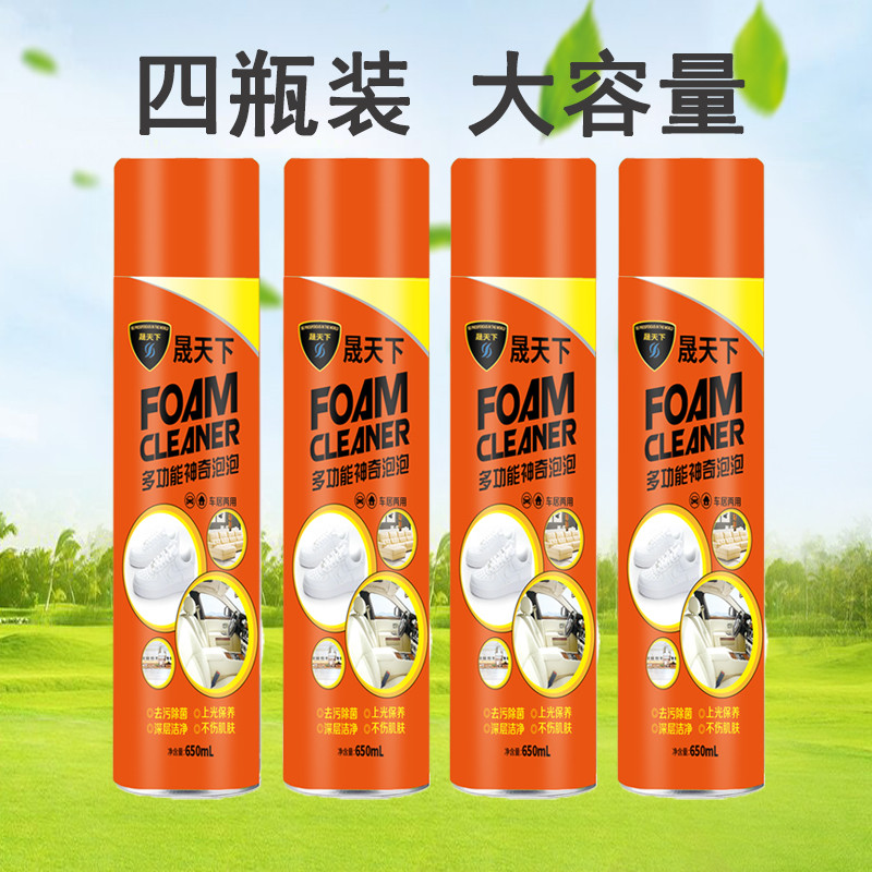 【四瓶装】晟天下小白鞋神奇泡泡沫多功能清洗剂洗鞋汽车内饰座椅清