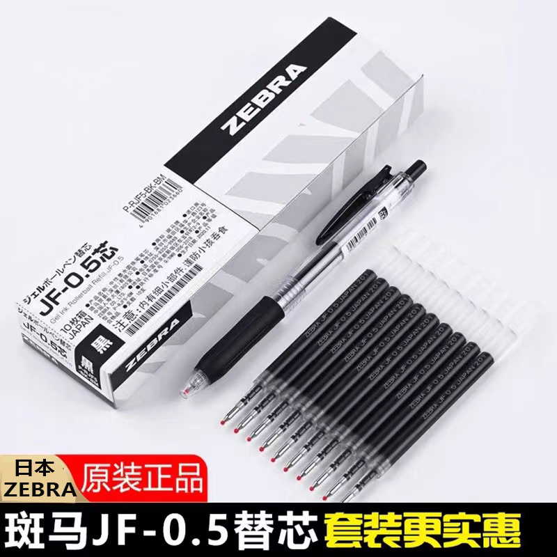 日本ZEBRA斑马JF-0.5笔芯通用JJ15中性笔限定款考试按动水笔替芯b
