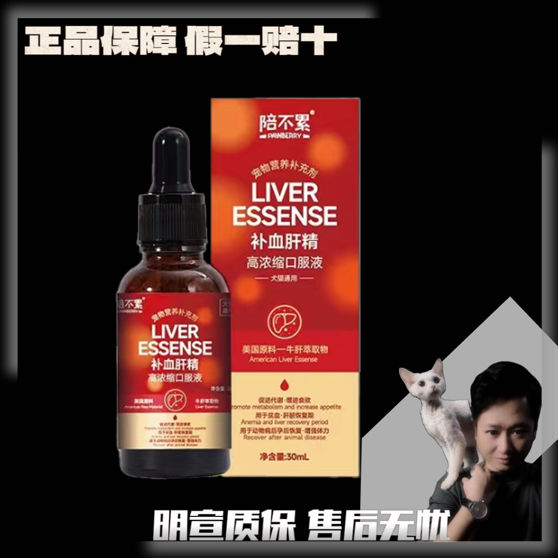 陪不累宠物补血肝精犬猫术后恢复改善贫血保肝护肝强免疫促食欲