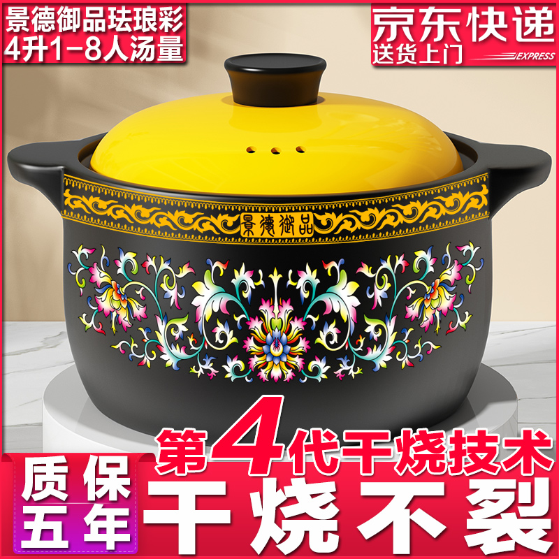 【新品4升景德御品珐琅彩】砂锅煲汤家用干烧不裂陶瓷煮粥炖煮沙锅