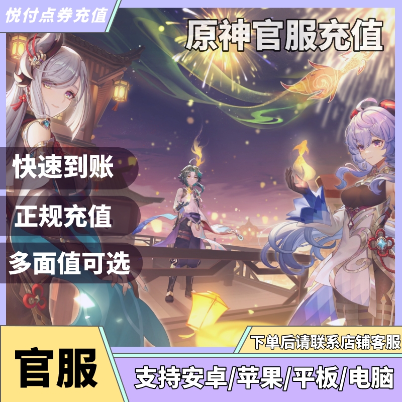 【支持月付】原神充值 大小月卡充值  创世结晶代值 支持扫码秒到