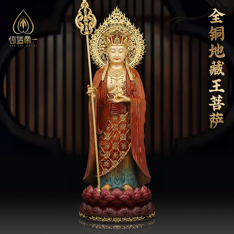 心造帝一黄铜摆件中式站像地藏王菩萨手工