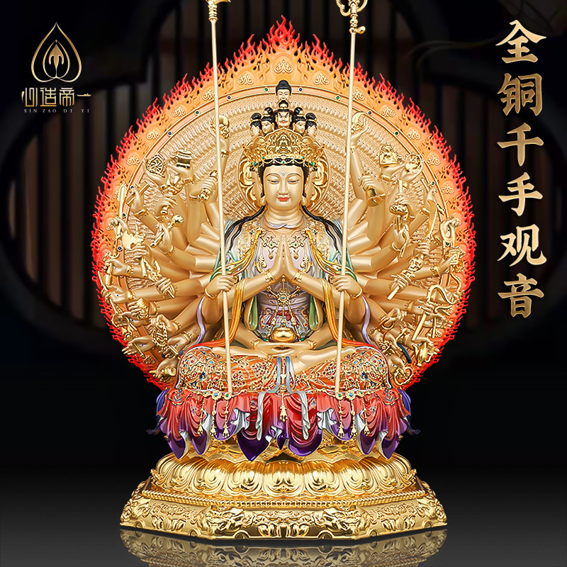 心造帝一全铜像千手千眼观音像体观音菩萨佛像家用摆件