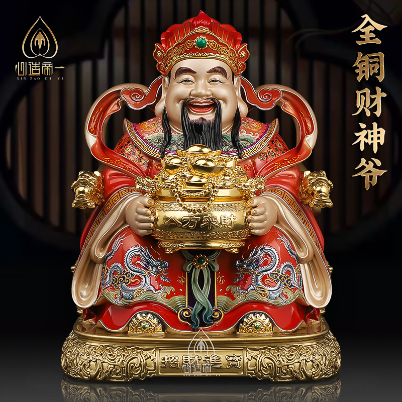 心造帝一黄铜摆件坐龙椅招财进宝财神爷