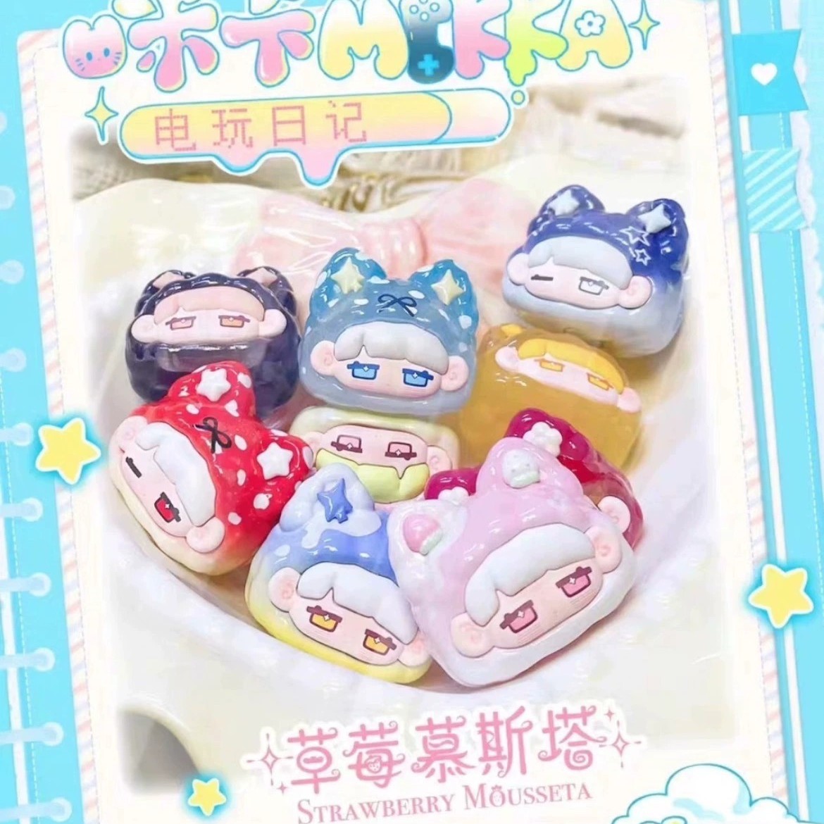 【拆盒】白日梦咪咔电玩日记萌粒潮流发售玩具盲盒慵懒隐藏惊喜